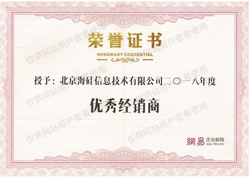 2018年度优秀经销商