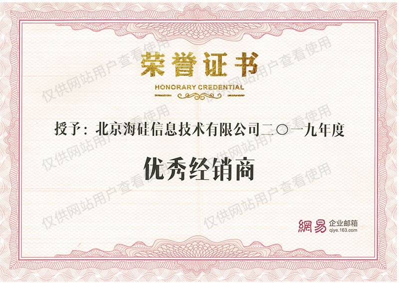 2019年度优秀经销商