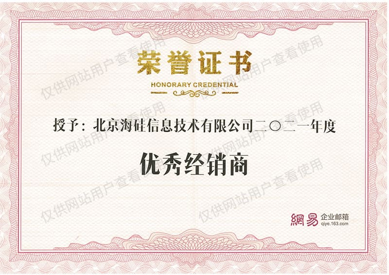 2021年度优秀经销商