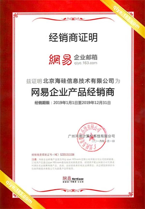 2019年网易企业服务授权资质