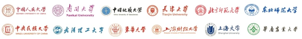 中国人民大学、南开大学、中国地质大学、天津大学、北京师范大学、东北师范大学、中央民族大学、武汉理工大学、东华大学、上海财经大学、上海大学、华南农业大学等院校