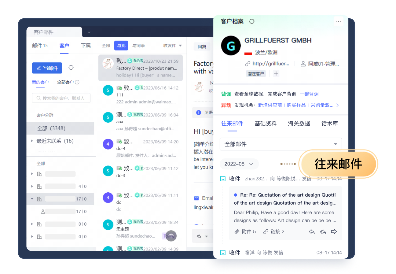 客户跟进工作台