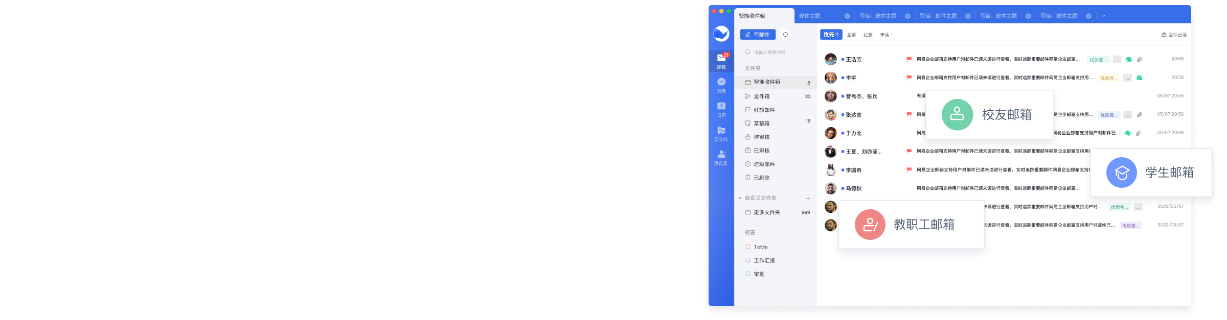网易校园邮箱