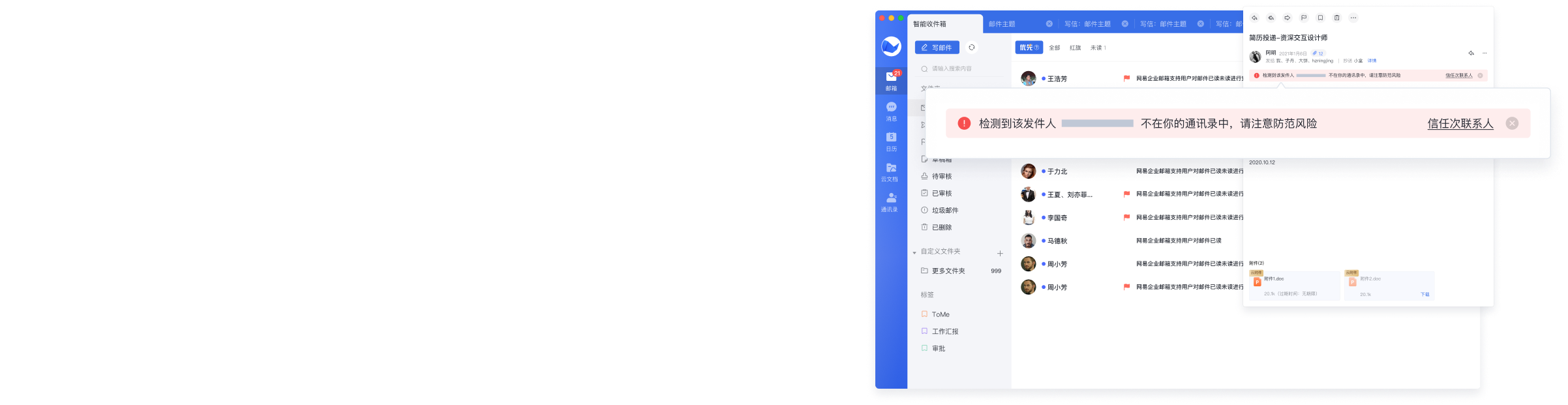 邮件功能丰富