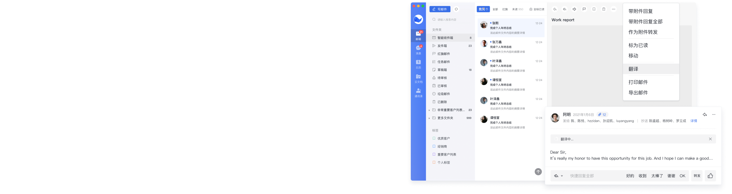 邮件内容一键翻译