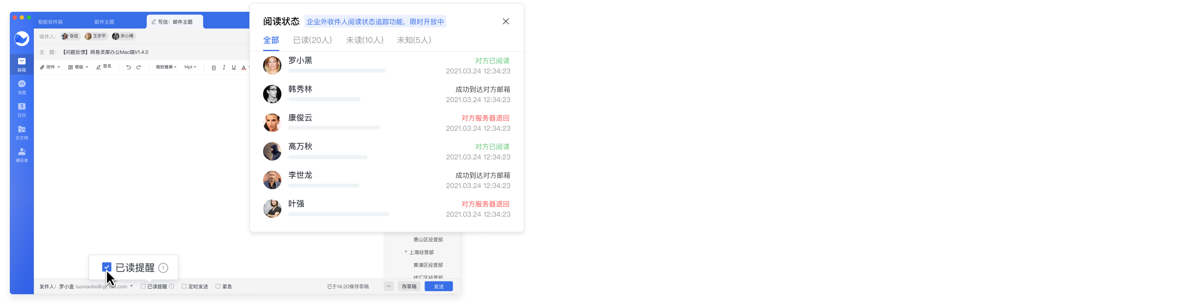 邮件数据管控