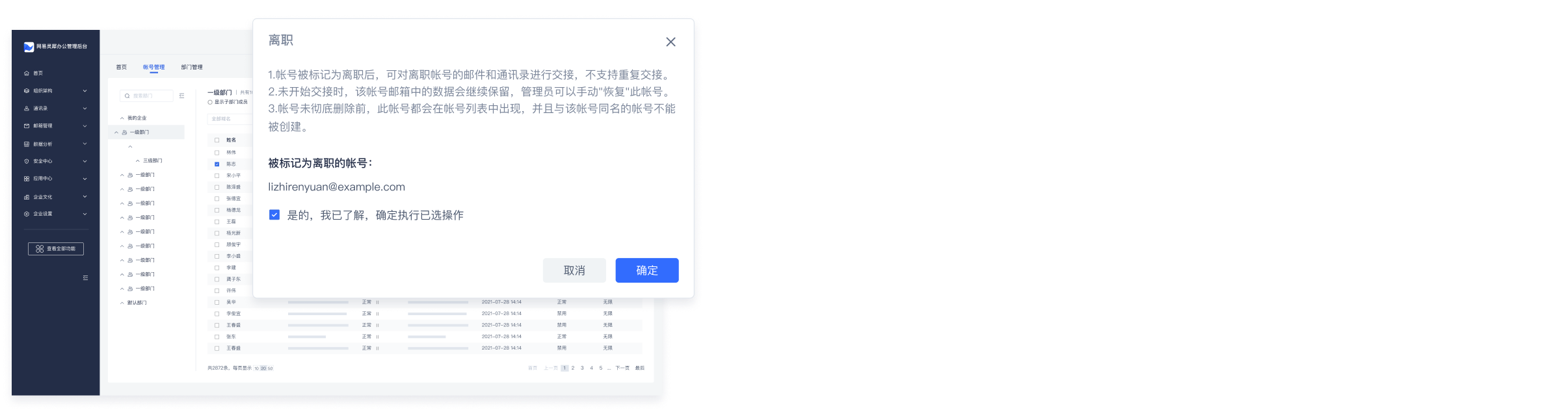离职员工邮箱交接