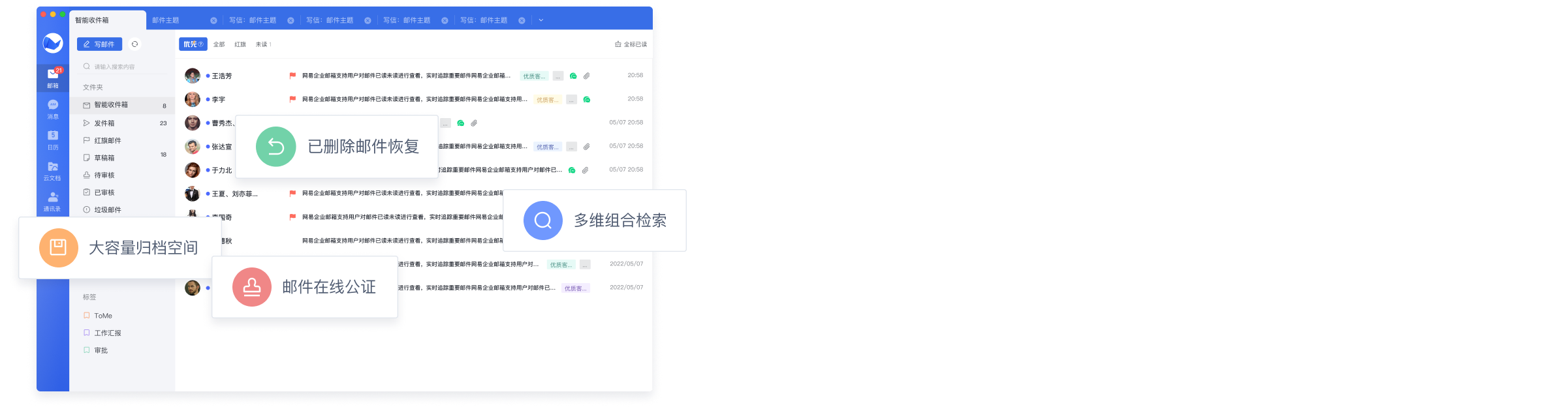 大容量的邮件数据归档
