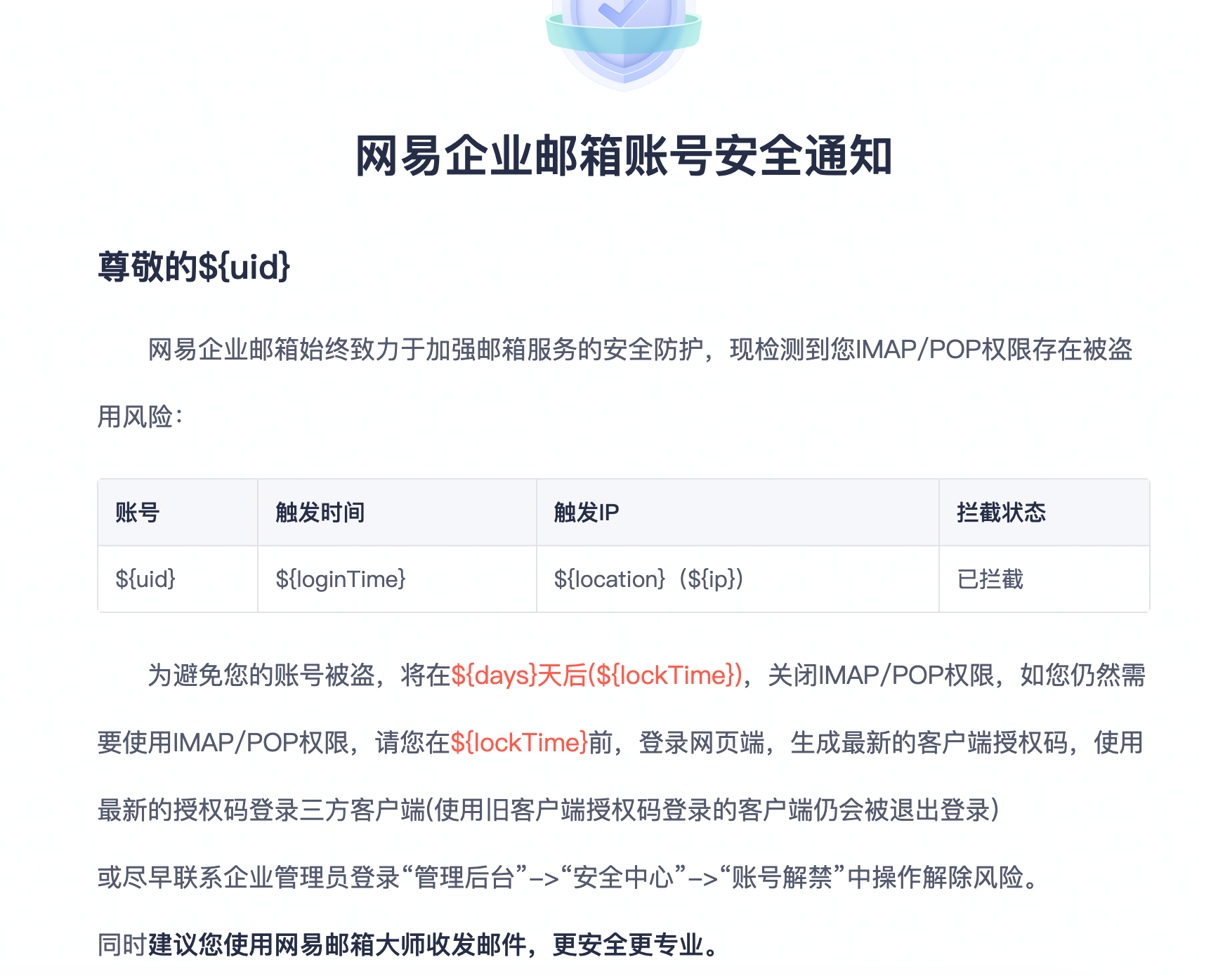 网易企业邮箱安全策略设置指南