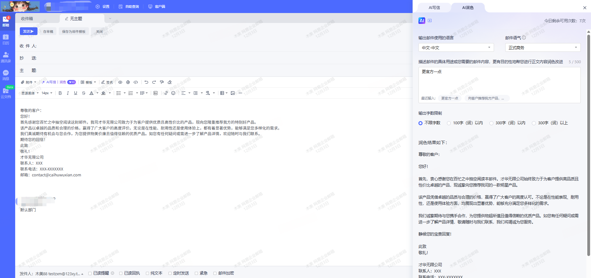 网易企业邮箱企业级 AI 助理功能指南