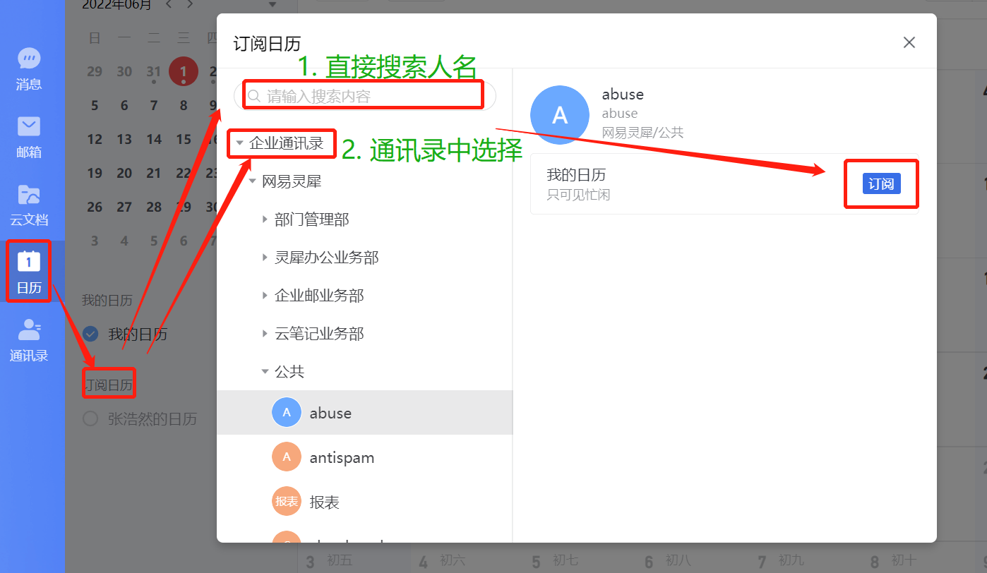 网易企业邮箱日程管理功能指南