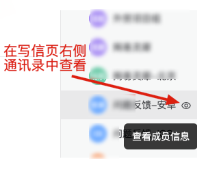 网易企业邮箱联系人详情管理指南