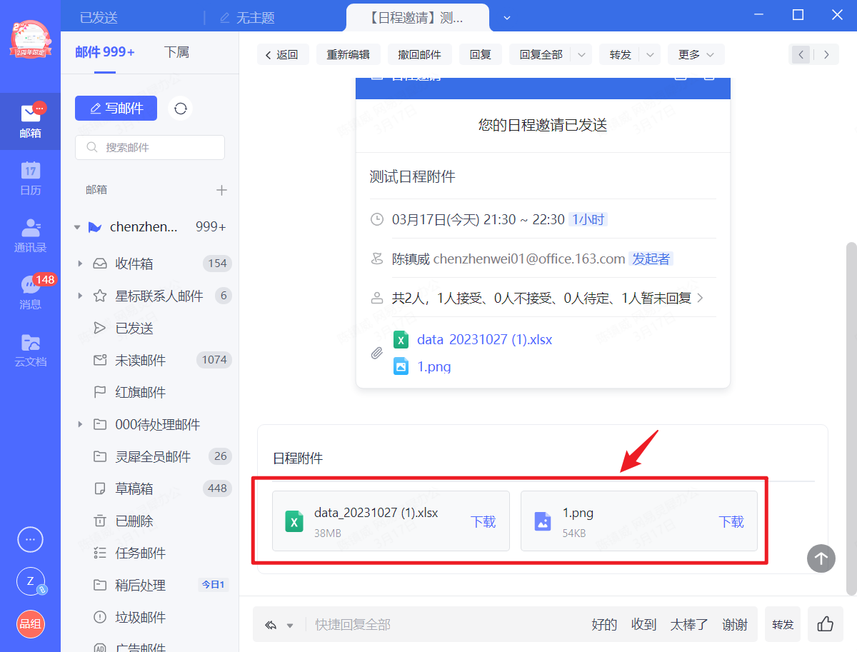 网易企业邮箱新建日程操作指南