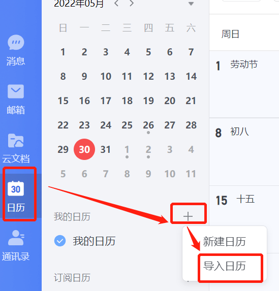 网易企业邮箱日程管理功能指南