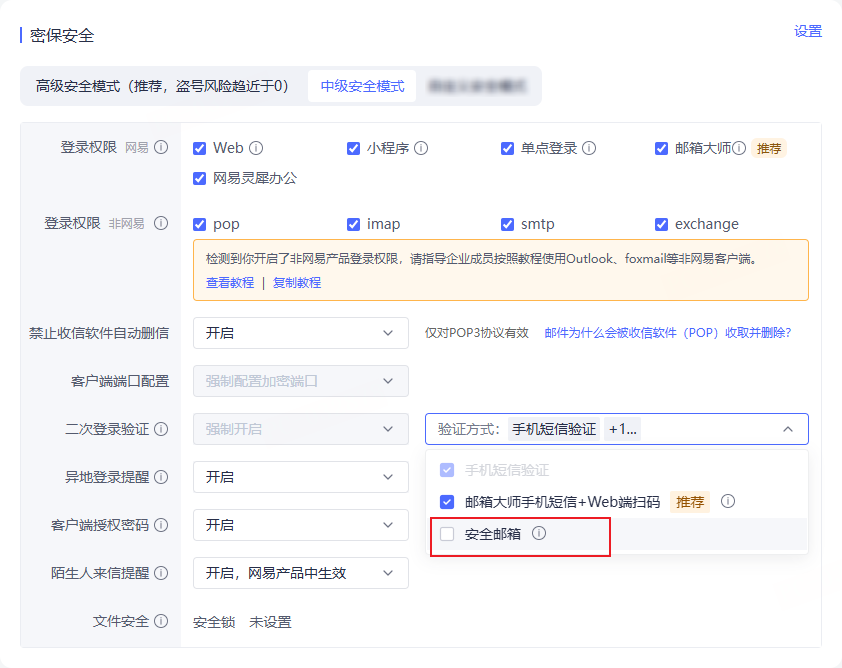 网易企业邮箱安全与服务保障说明