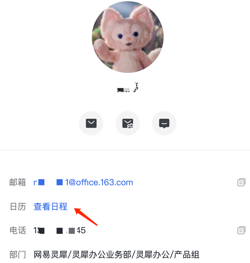 网易企业邮箱联系人详情管理指南