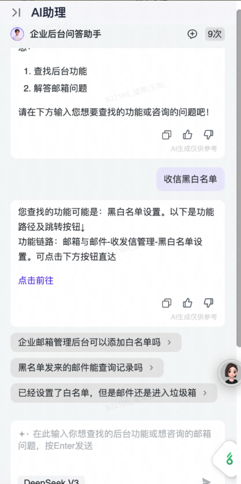 网易企业邮箱企业级 AI 助理功能指南