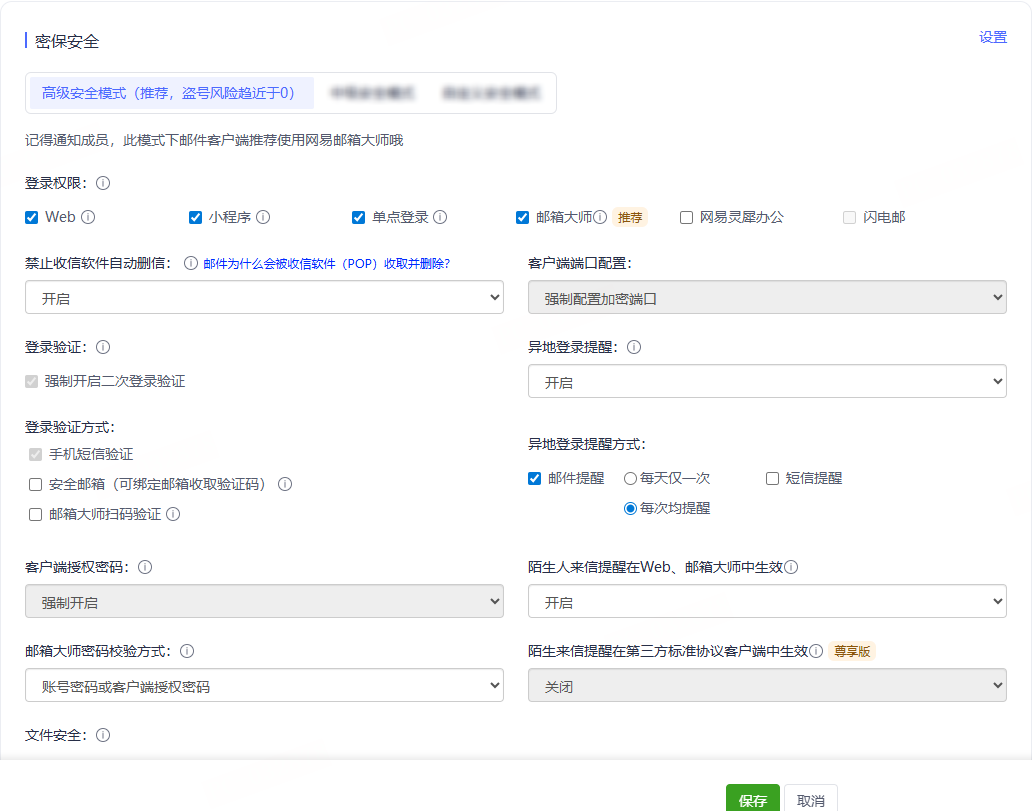 企业邮箱安全建议:如何提升账号安全