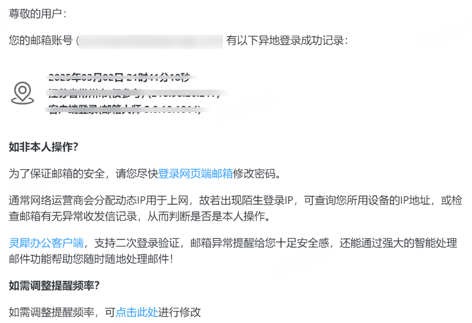 企业邮箱安全建议:如何提升账号安全