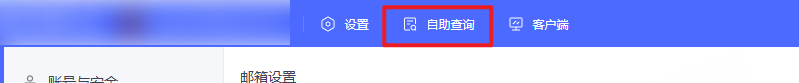 企业邮箱安全建议:如何提升账号安全