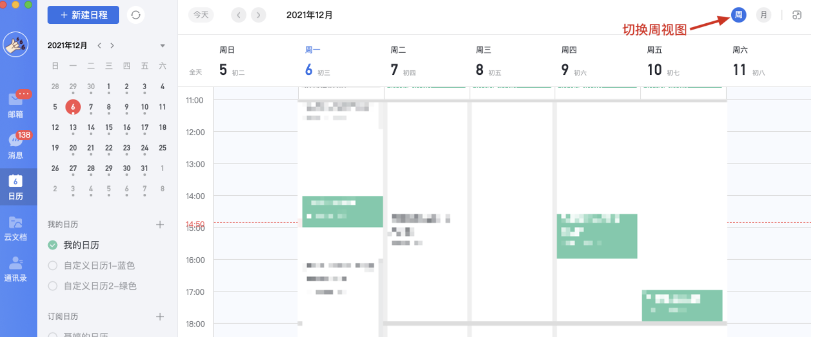 网易企业邮箱日程管理功能指南