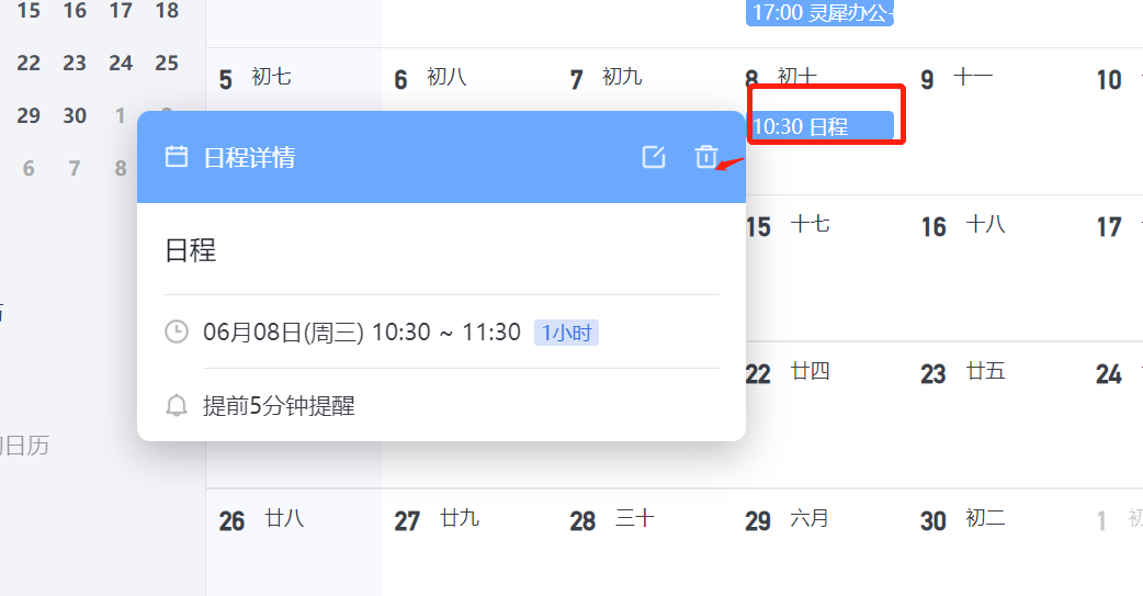 网易企业邮箱日程管理功能指南