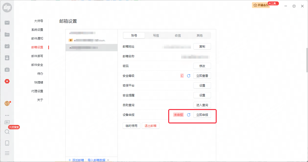 网易企业邮箱安全与服务保障说明