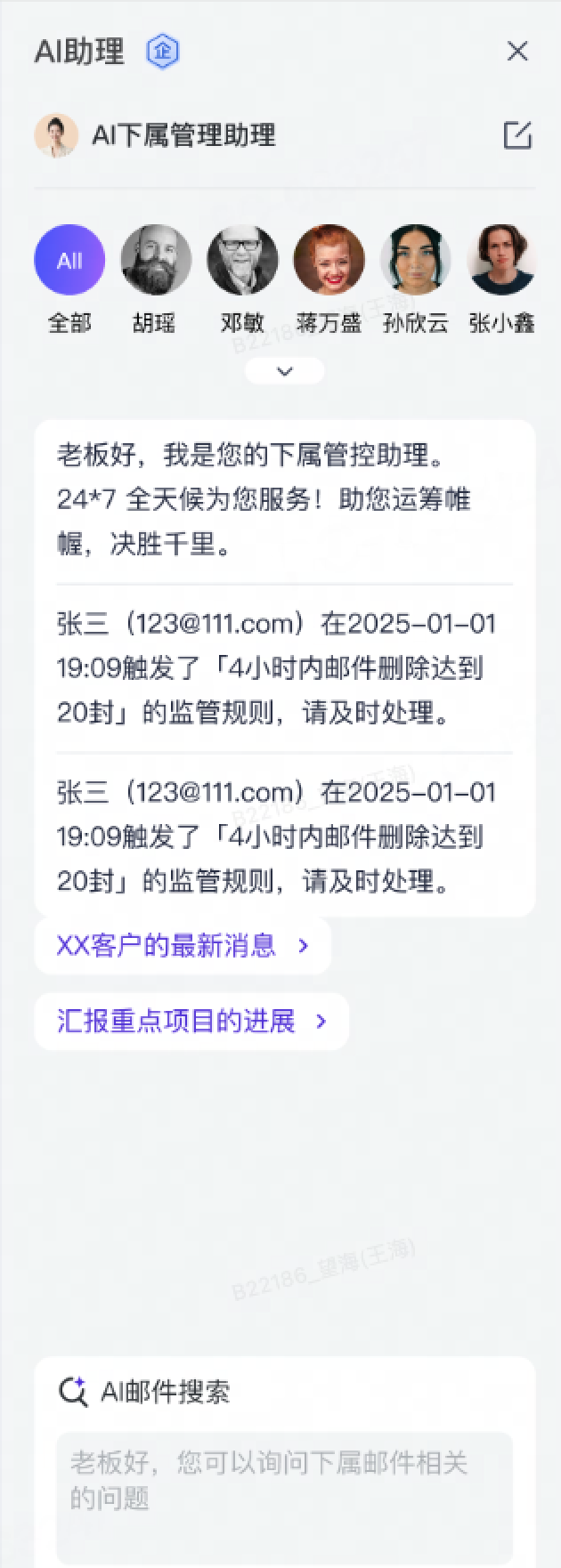 网易企业邮箱企业级 AI 助理功能指南