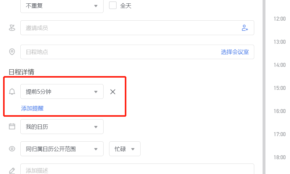 网易企业邮箱日程管理功能指南
