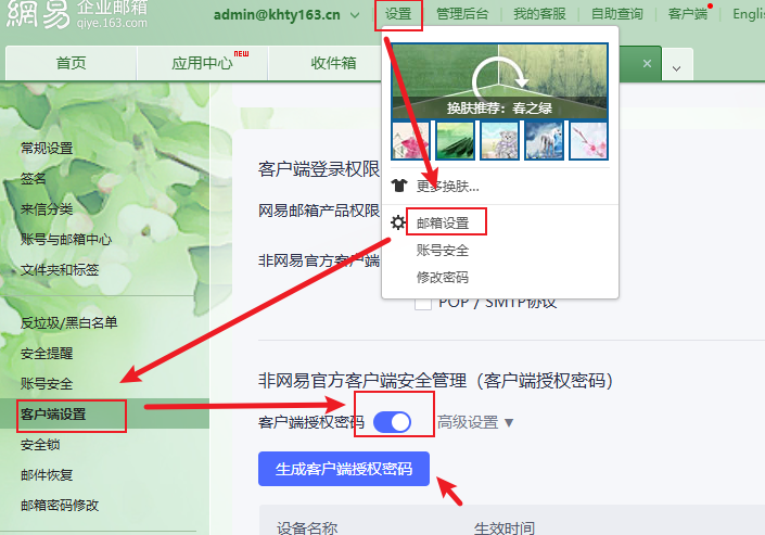企业邮箱安全建议:如何提升账号安全