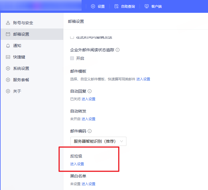 企业邮箱安全建议:如何提升账号安全