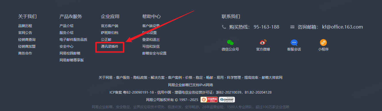 网易企业邮箱通讯录同步操作指南