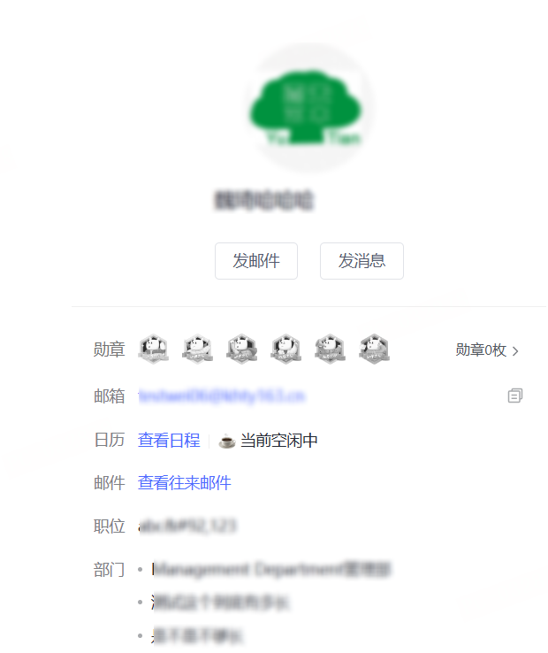网易企业邮箱联系人详情管理指南