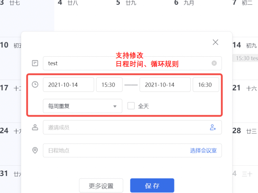 网易企业邮箱日程管理功能指南