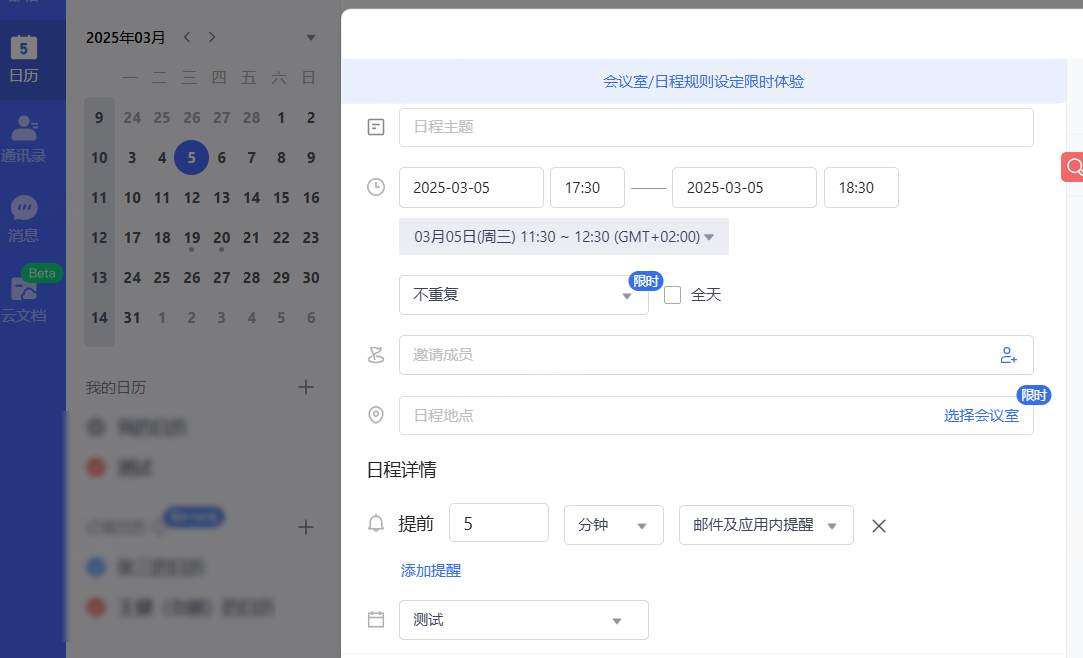 网易企业邮箱新建日程操作指南
