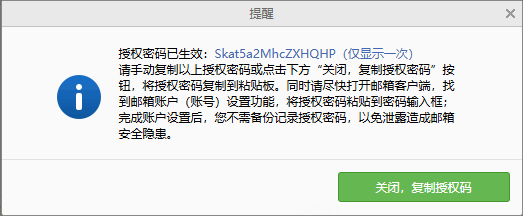 企业邮箱安全建议:如何提升账号安全