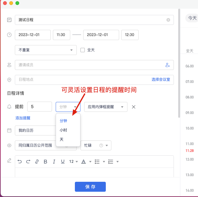 网易企业邮箱新建日程操作指南