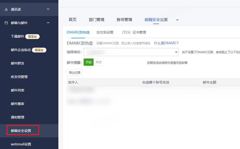 企业邮箱安全建议:如何提升账号安全