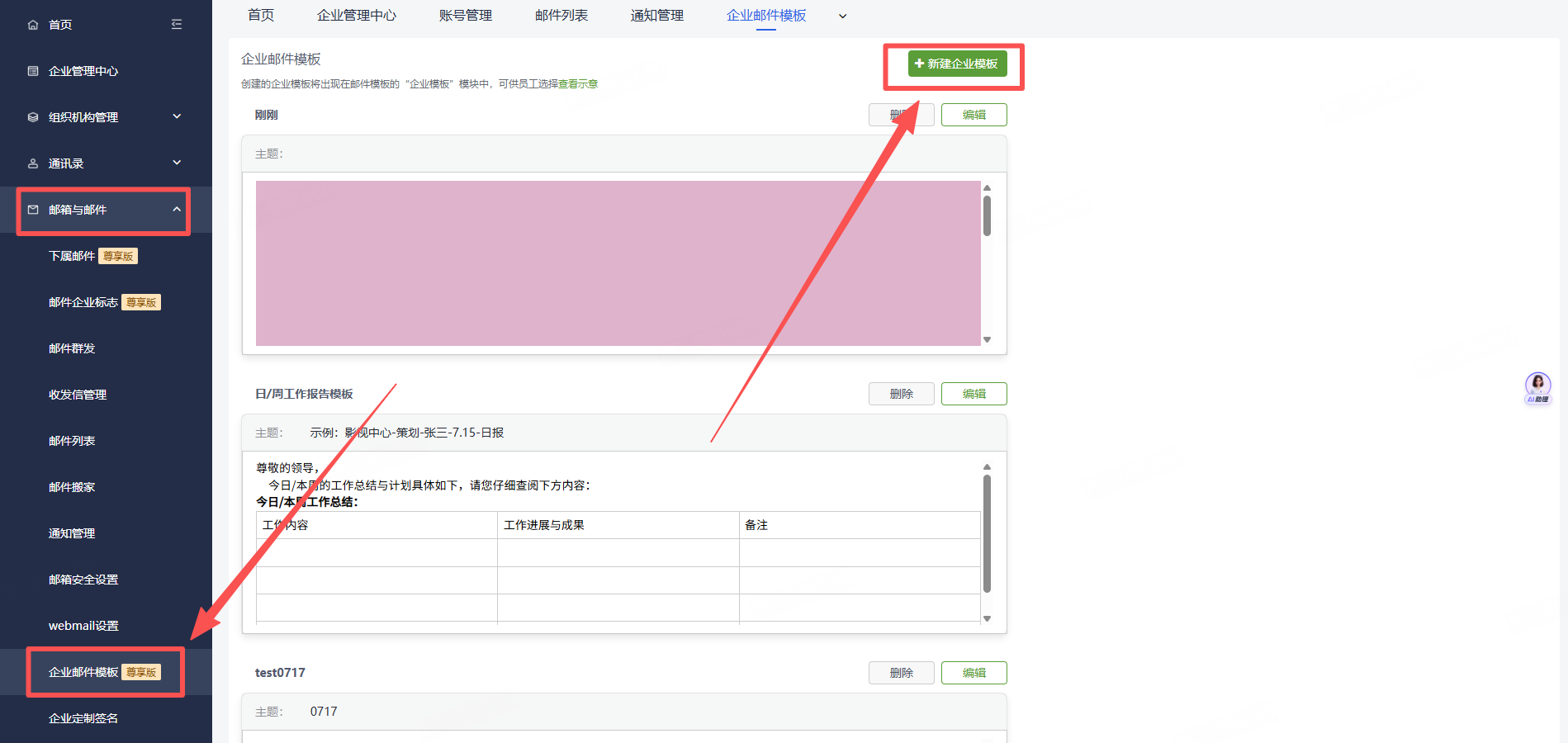 网易企业邮箱企业文化打造功能指南