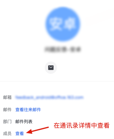 网易企业邮箱联系人详情管理指南