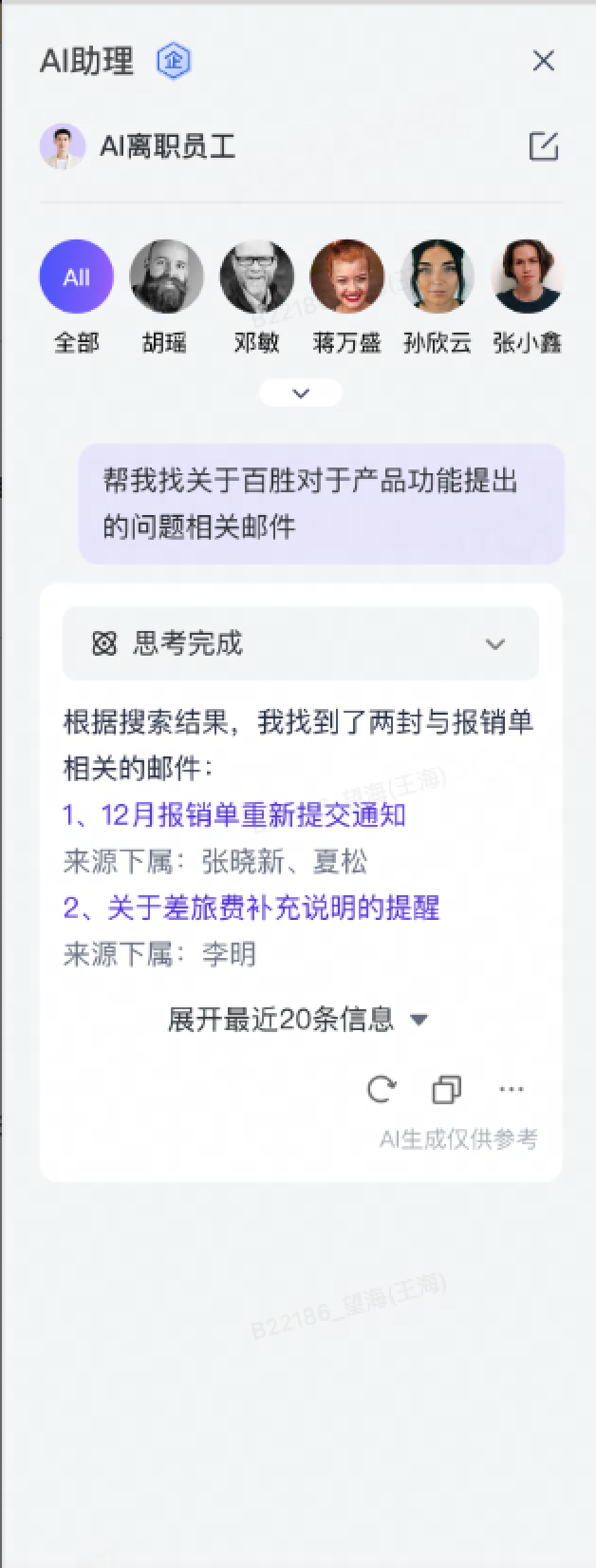 网易企业邮箱企业级 AI 助理功能指南