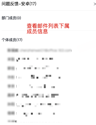 网易企业邮箱联系人详情管理指南