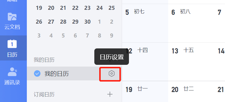 网易企业邮箱日程管理功能指南