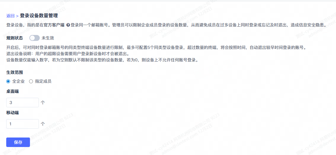 网易企业邮箱安全与服务保障说明