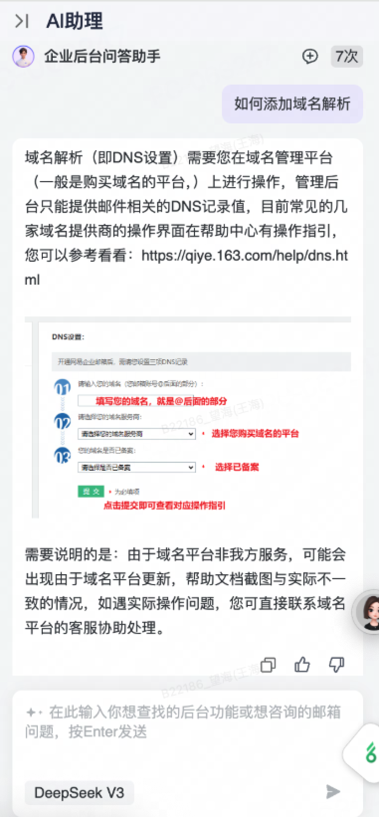 网易企业邮箱企业级 AI 助理功能指南