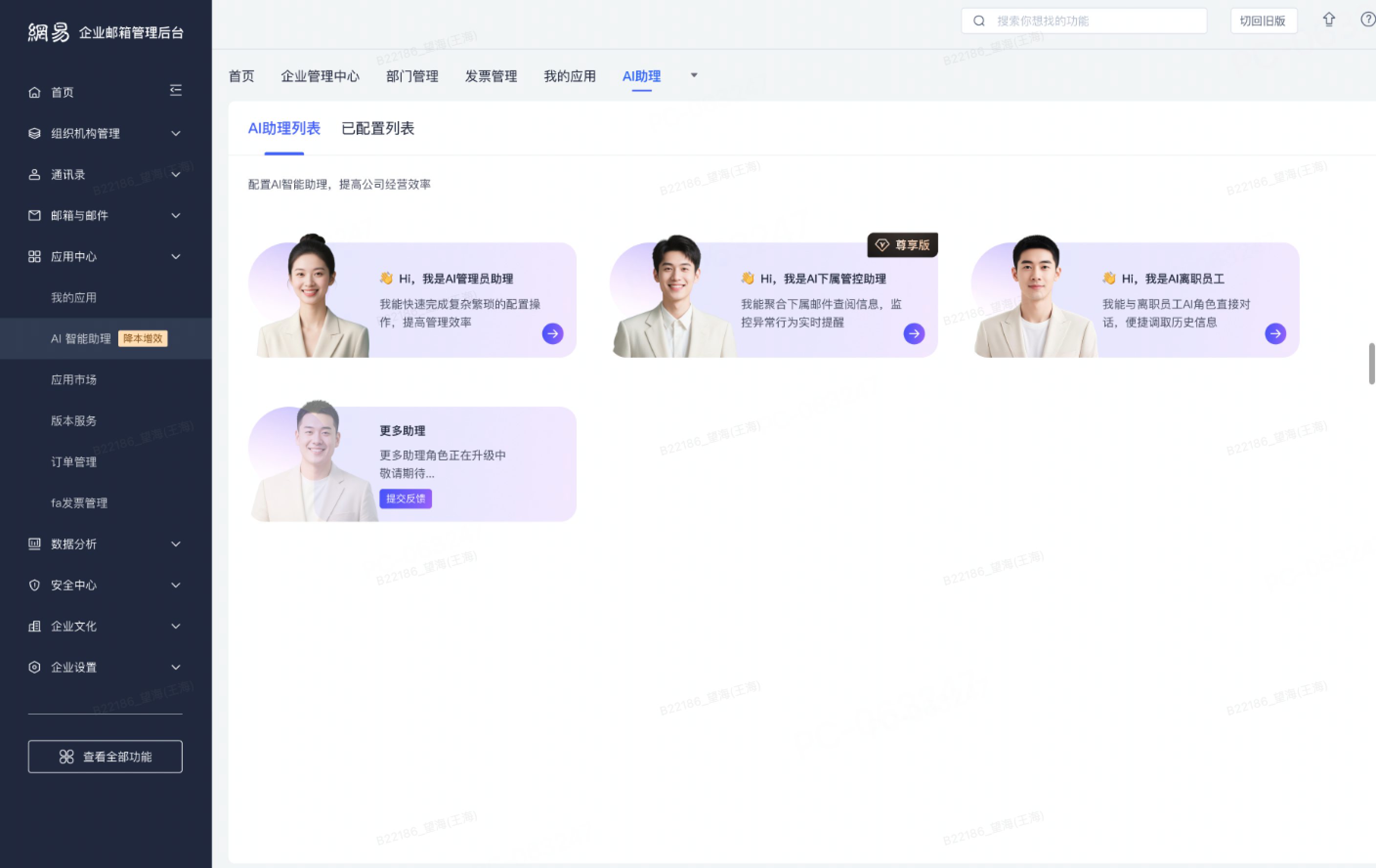 网易企业邮箱企业级 AI 助理功能指南