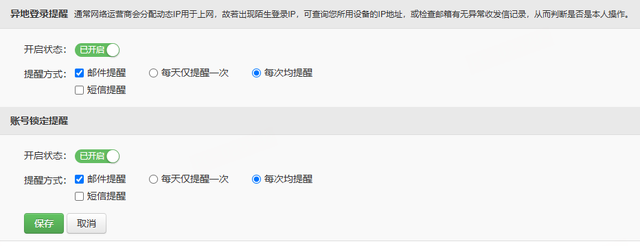 企业邮箱安全建议:如何提升账号安全