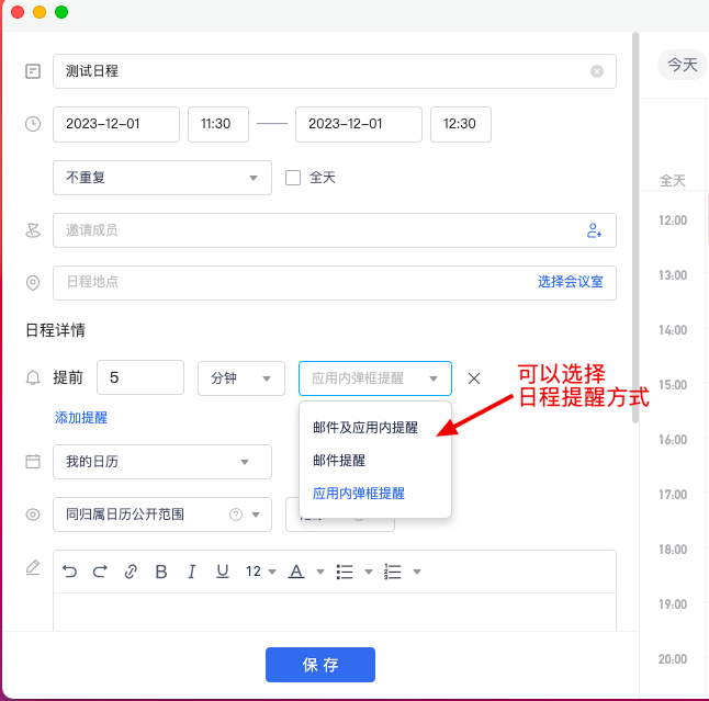 网易企业邮箱新建日程操作指南